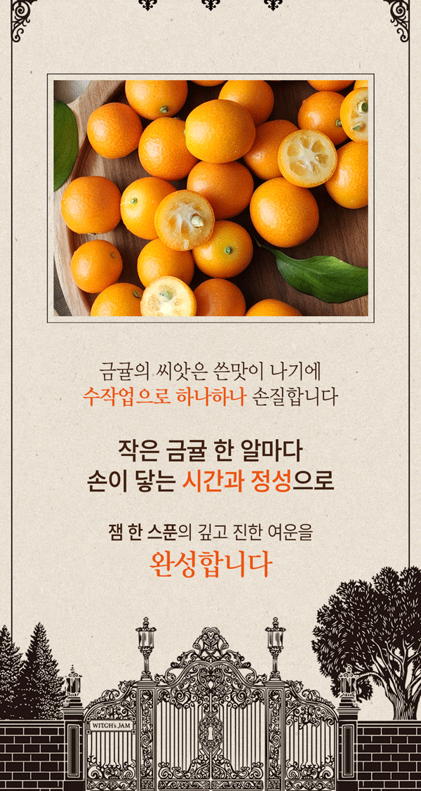 1_식품상세페이지디자인_마녀잼_05.gif