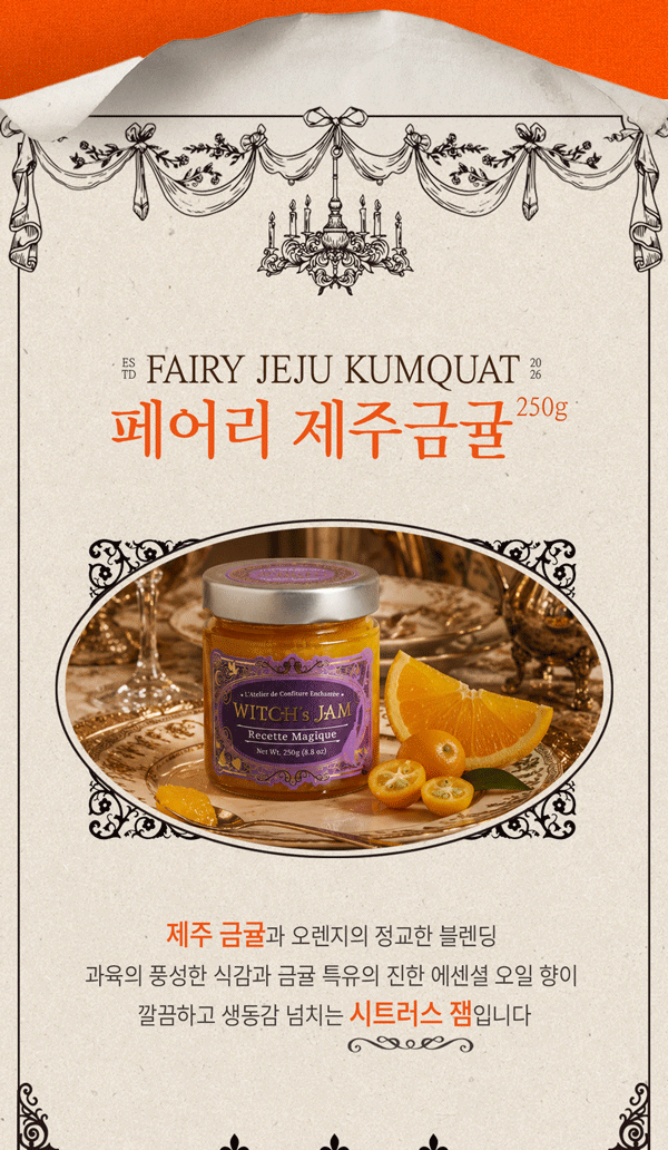 1_식품상세페이지디자인_마녀잼_04.gif