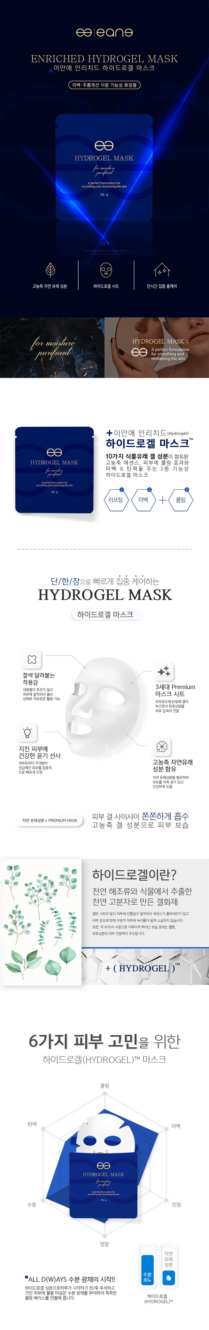 2_이안_하이드로겔_마스크_마스크팩_상세페이지_디자인_01.jpg
