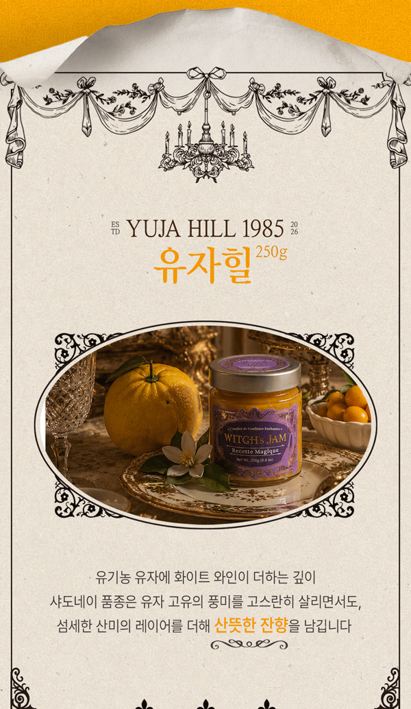 1_식품상세페이지디자인_마녀잼_08.gif