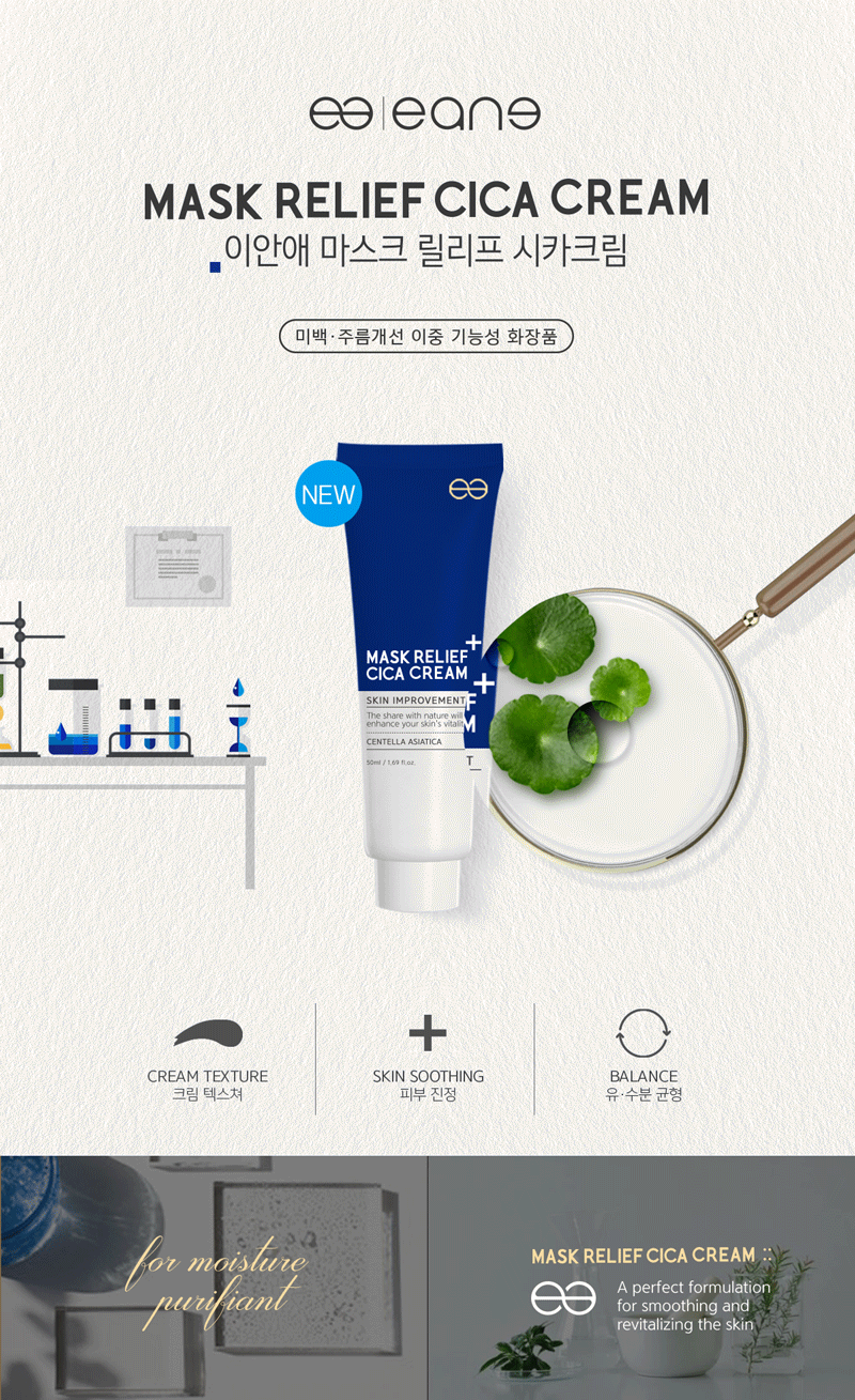 1_이안_시카크림_움짤_움직이는_애니메이션_화장품_상세페이지_메인_v01