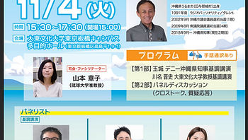 【川名晋史】デニー沖縄県知事トークキャラバンにて基調講演を行いました