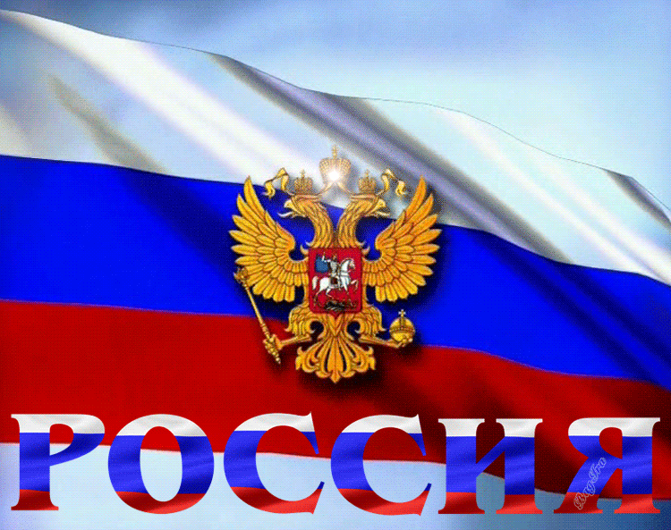 День Государственного флага Российской Федерации 