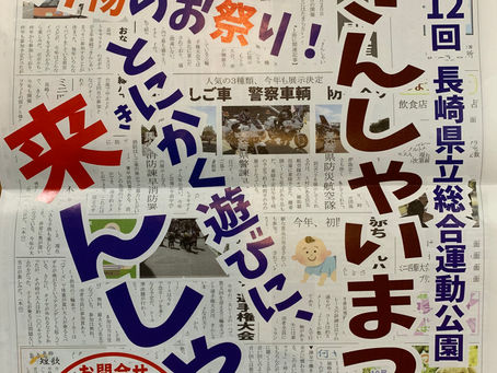 諫早市でのイベントに出店いたします