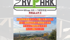 すごいキャンプ場