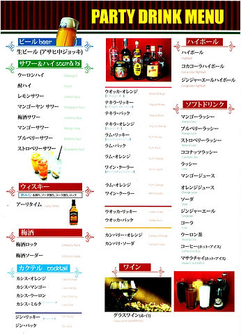 パーティードリンク　カレー　インド料理　ネパール　タイ料理　おいしい　中野　沼袋　テイクアウト　お弁当　宴会　パーティー　飲み放題　食べ放題　多国籍料理　スパイシー
