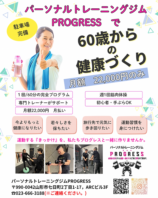 60歳からの健康づくり.png