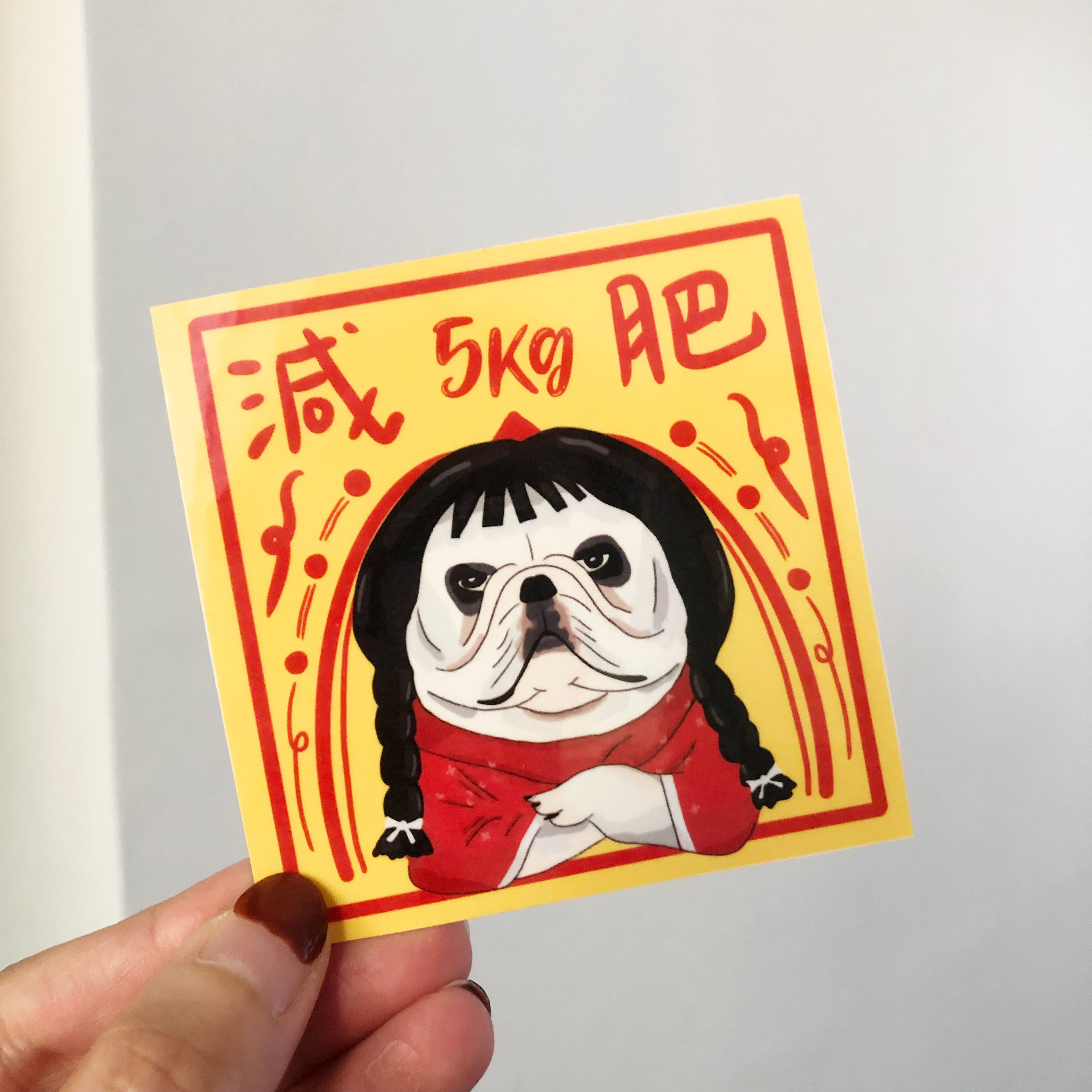 減不了的 5kg 厭世法鬥防水貼紙 插畫 筆電 行李箱貼