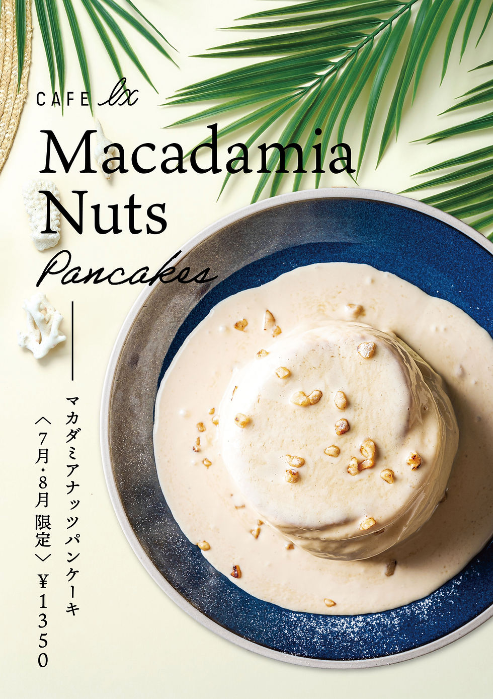 マカダミアナッツパンケーキ