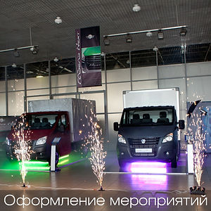 Оформление мероприятий
