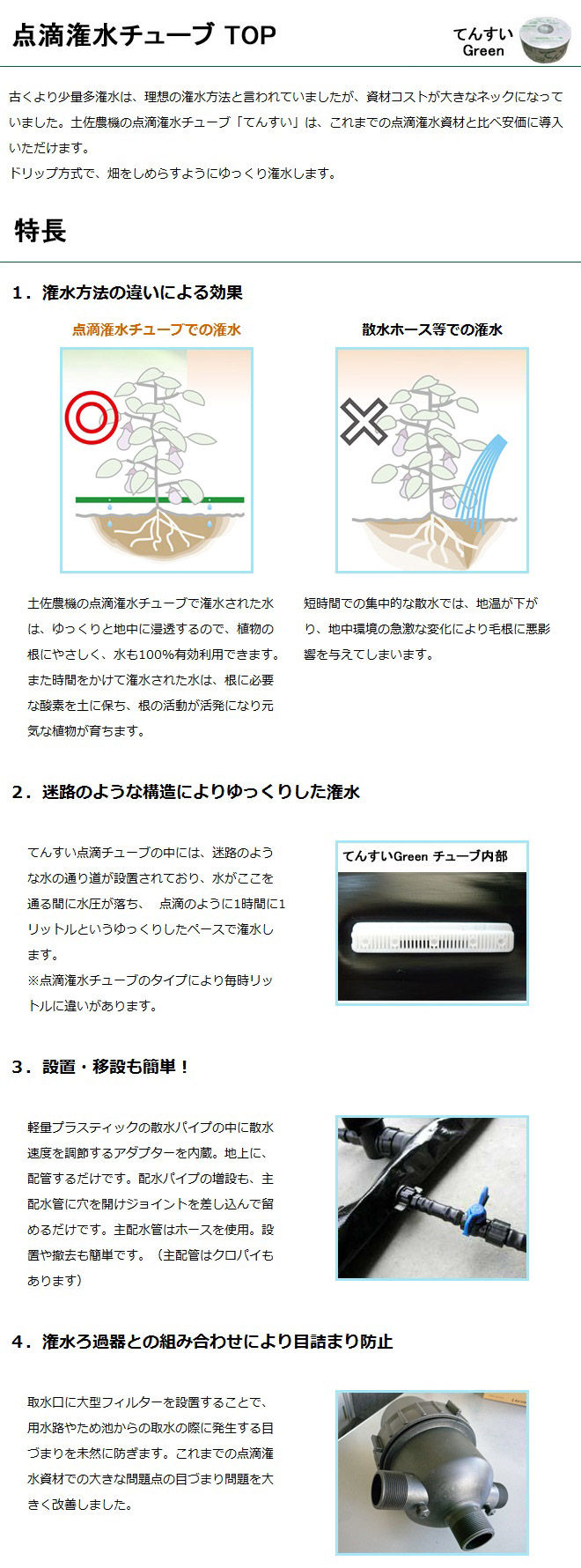 サムネイル： 点滴Green 15㎝X 0.25㎜X1000m(1.2L/Hr)