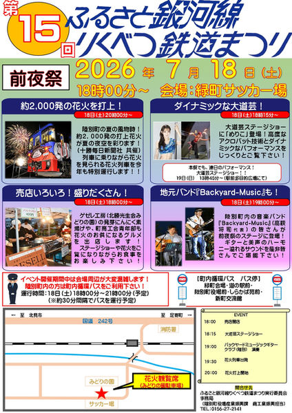02-3_チラシ（鉄道まつり）_page-0002.jpg