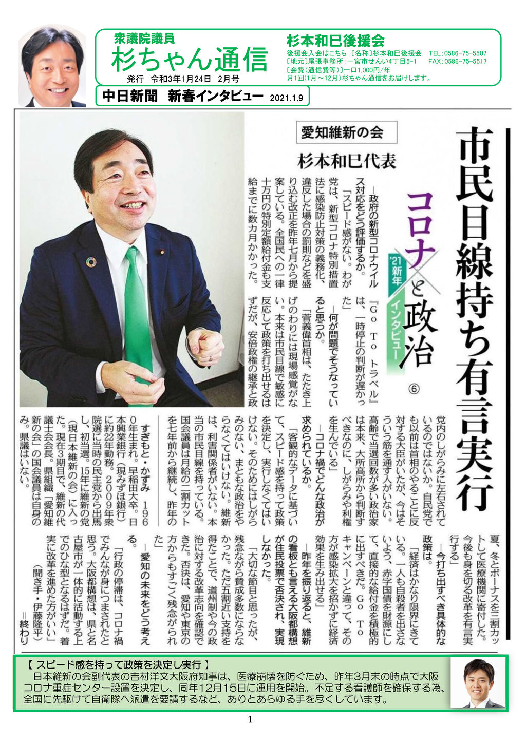 衆議院議員 杉本和巳 オフィシャルサイト