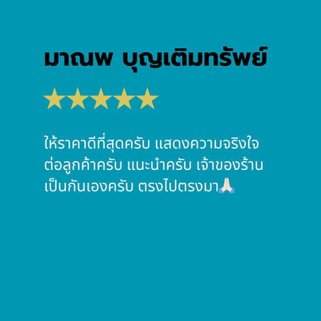 รีวิว