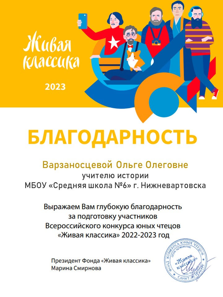 Варзаносцева О.О. за подготовку детей