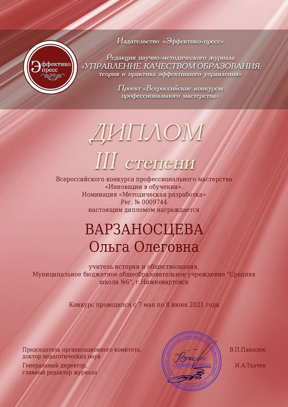 Диплом 3 место Махинации с банковскими картами