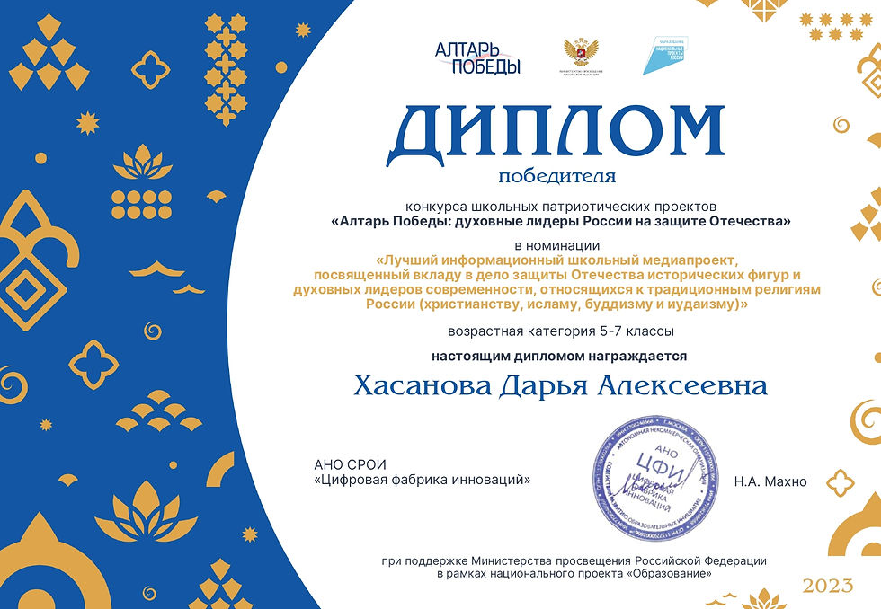 диплом победителя_Хасанова_page-0001