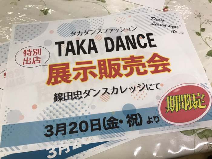 TAKA DANCE展示販売会 3/20〜開催!