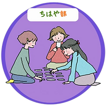 ちはや部-removebg-preview.png