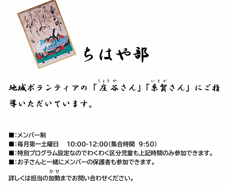 ちはや部・説明.png