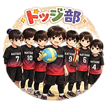 ドッジ部.png