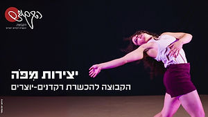 פסטיבל בין שמיים לארץ 2023
