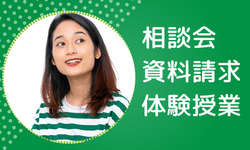 相談会-PC