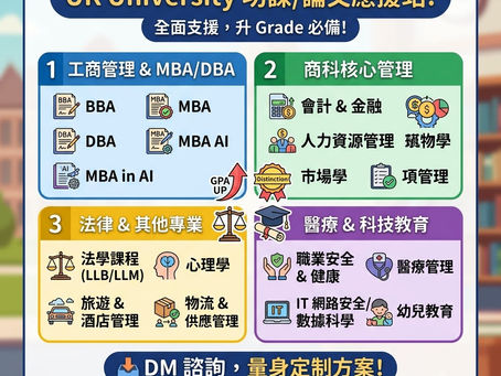 UK University 代做assignment/ 代寫論文/功課