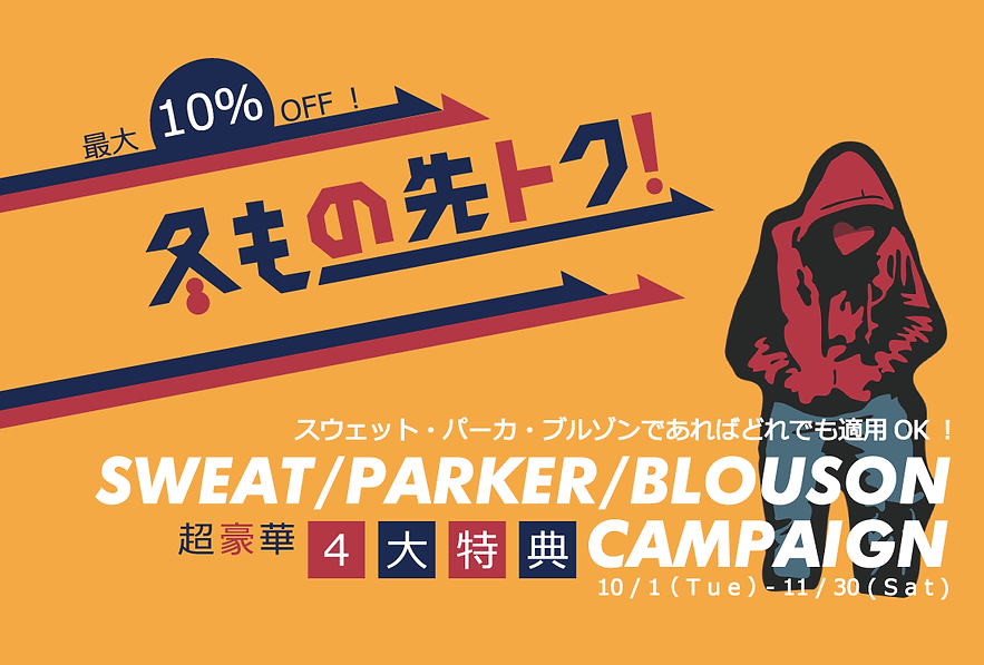 キャンペーンバナー画像_SUWEAT_PARKER(1100×744).png