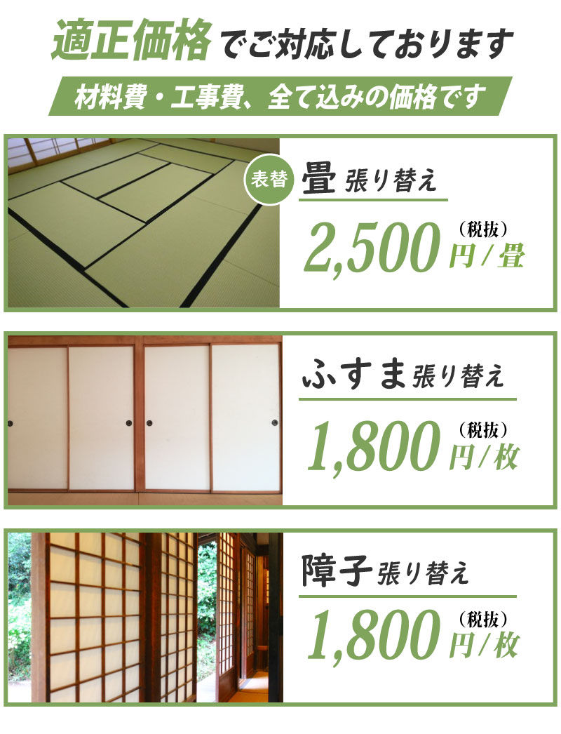適正価格で対応しております_②.jpg