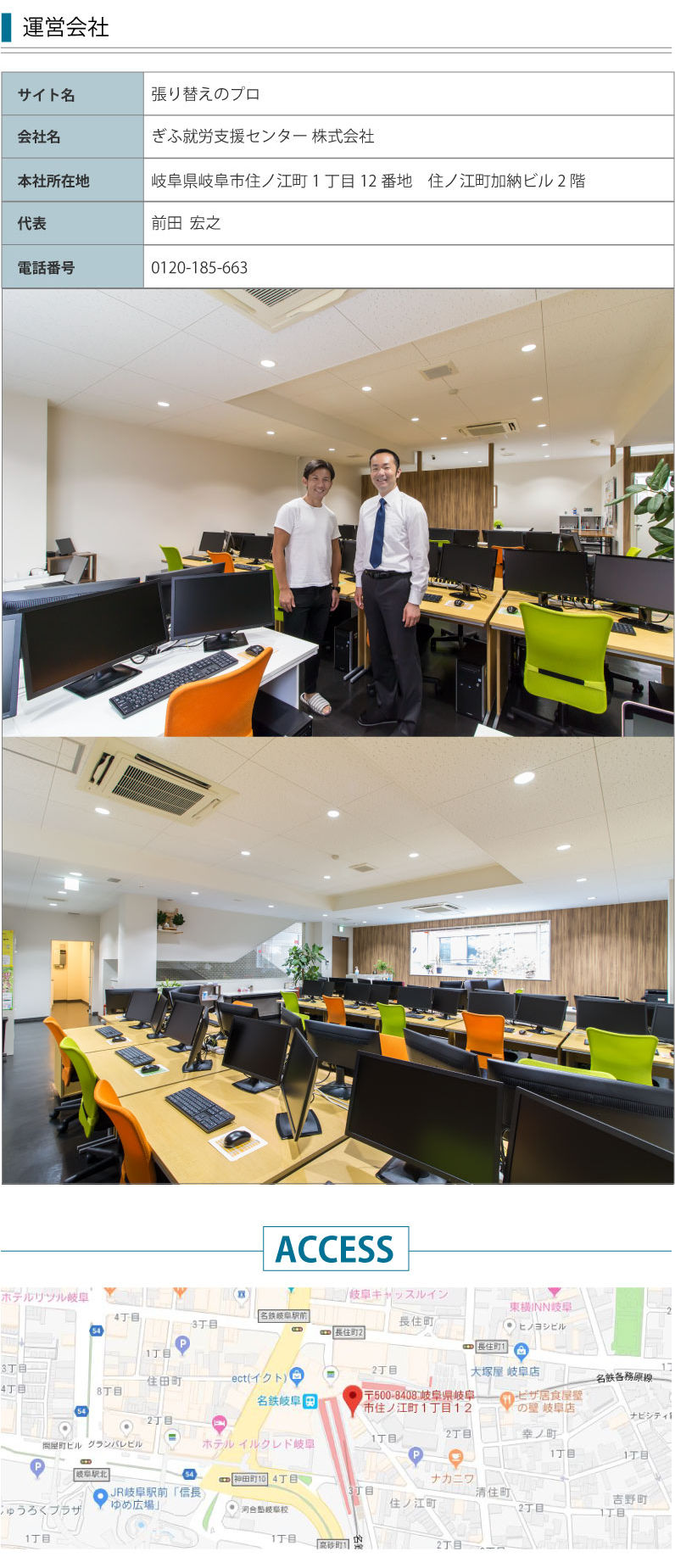 張り替えのプロ_会社概要.jpg