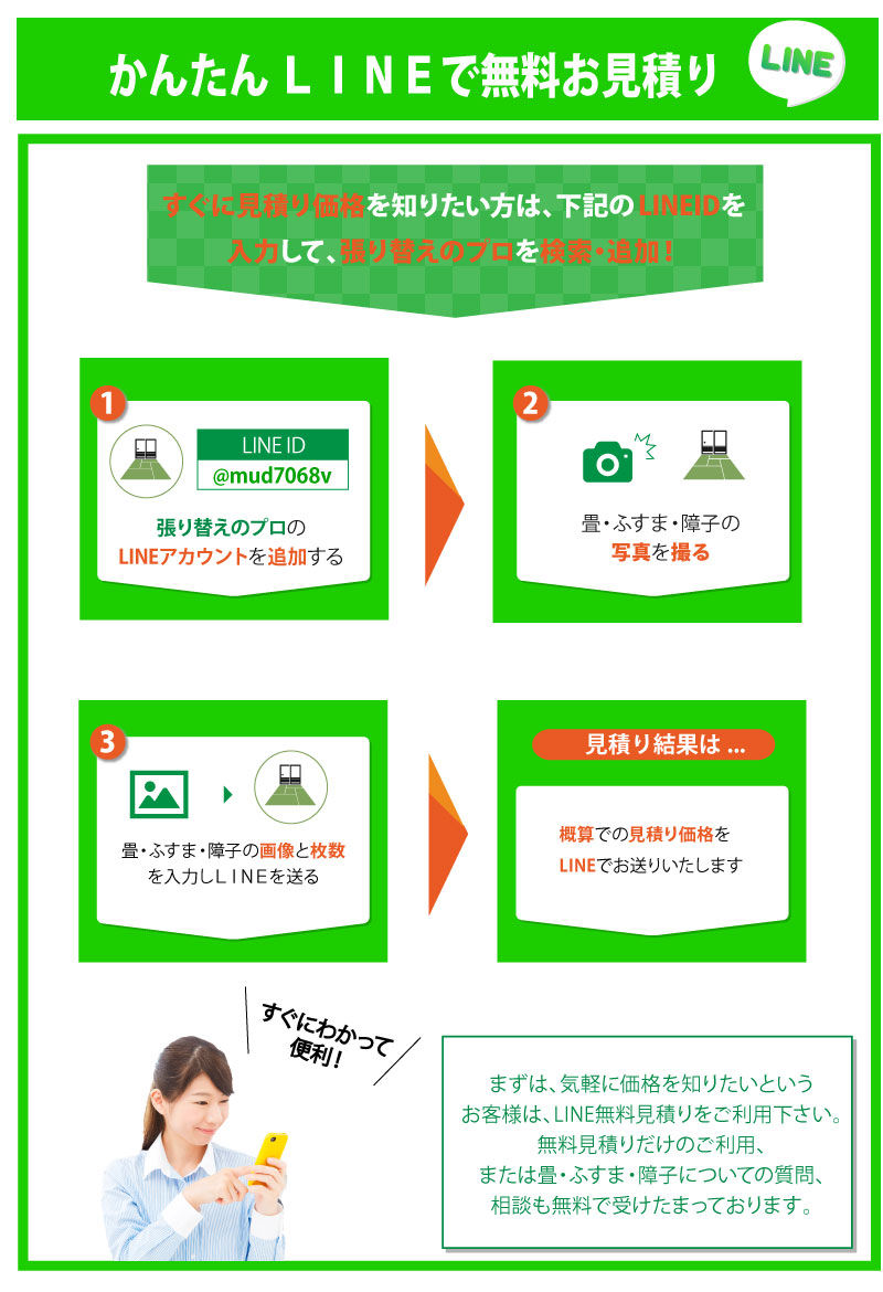 LINE見積もり_⑨.jpg