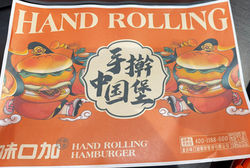 手擀漢堡