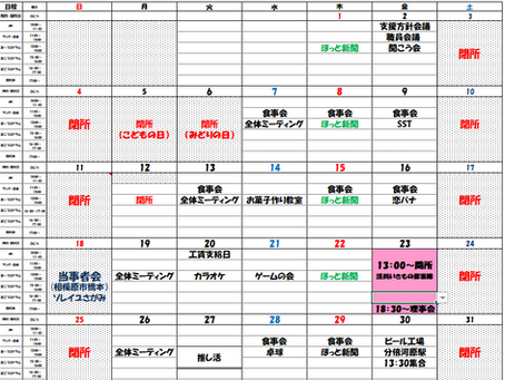 2025年5月月間予定表最新版