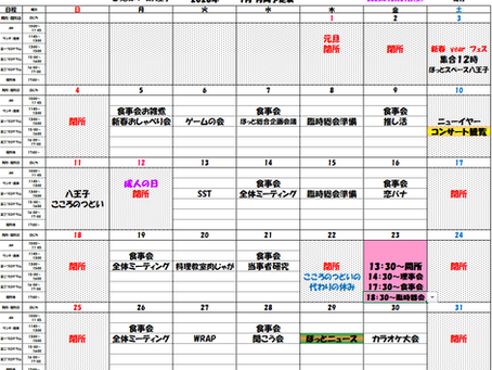 2026年1月 月間予定表