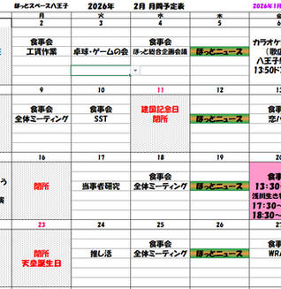 2026年2月　月間予定表