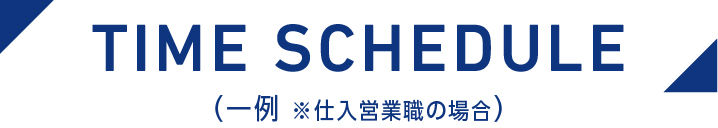 住宅流通スケジュールタイトル-100.jpg