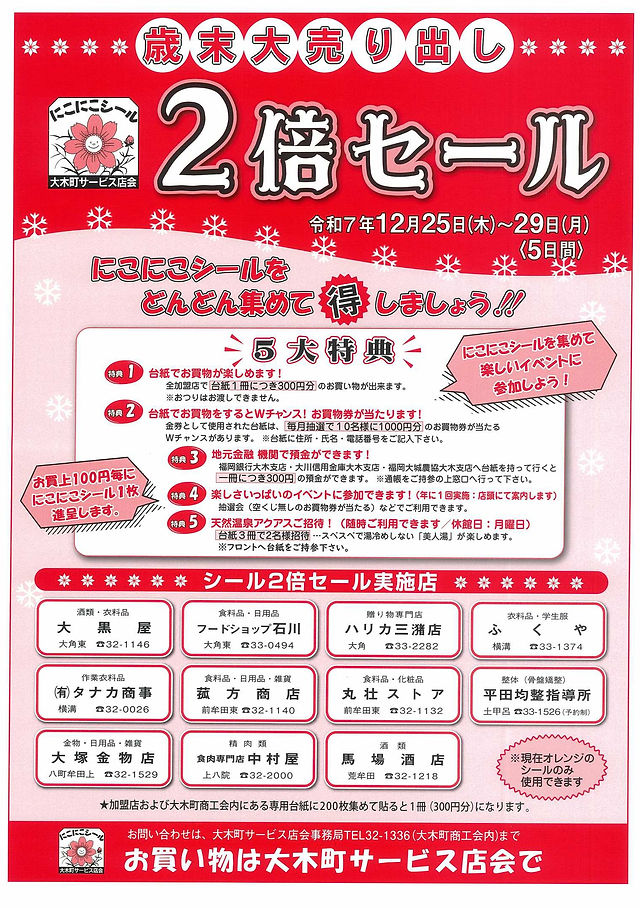 ブログ | 大木町商工会公式