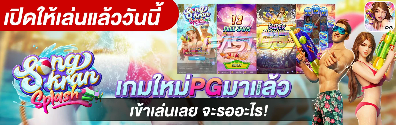 sokamเปิดแล้ว