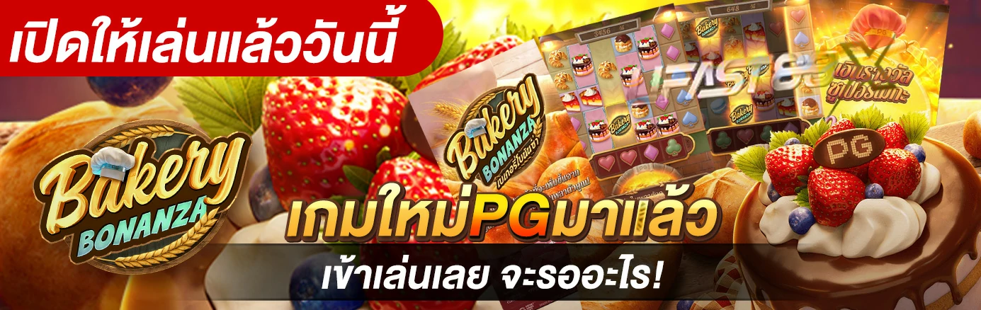 BAKERYเปิดแล้ว