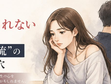 女性が満たされない男性の自己流の落とし穴