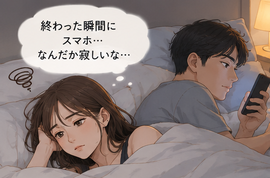 終わった瞬間にスマホ