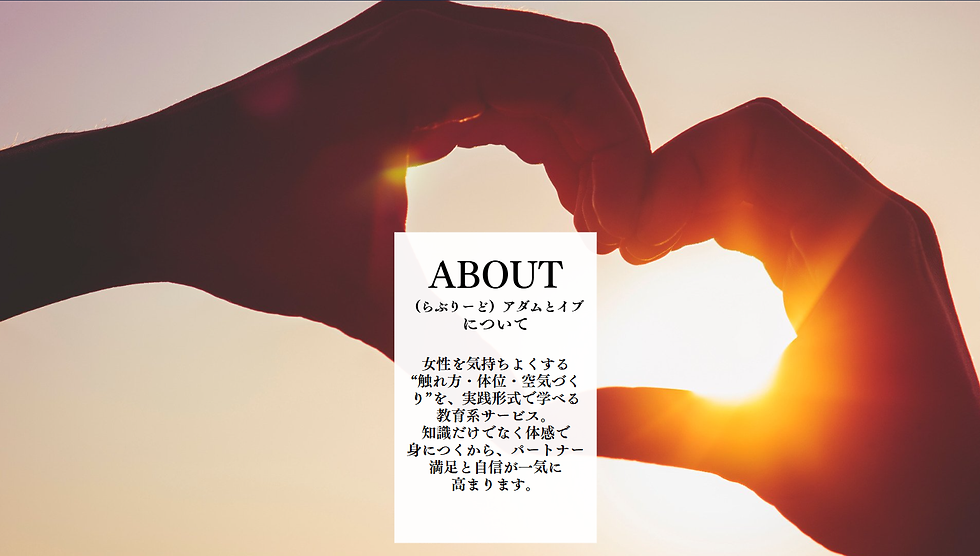 夕日を背景にハートを作る二人の手とアダムとイブの紹介