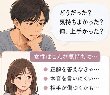 気持ち良かったと聞かれると