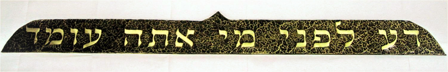"ריקוע פליז "דע לפני מי אתה עומד