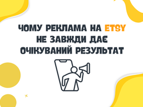 Реклама на Etsy не завжди дає очікуваний результат: як працює Etsy Ads