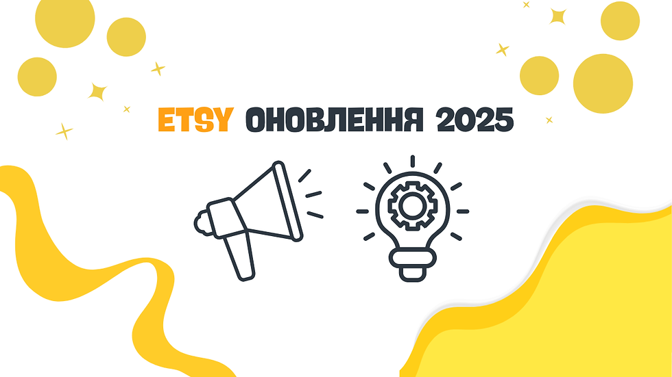 Etsy оновлення 2025: нові функції, AI та зміни в алгоритмах