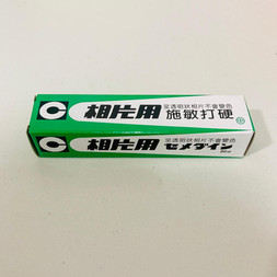 相片膠  施敏打硬20ml.jpeg