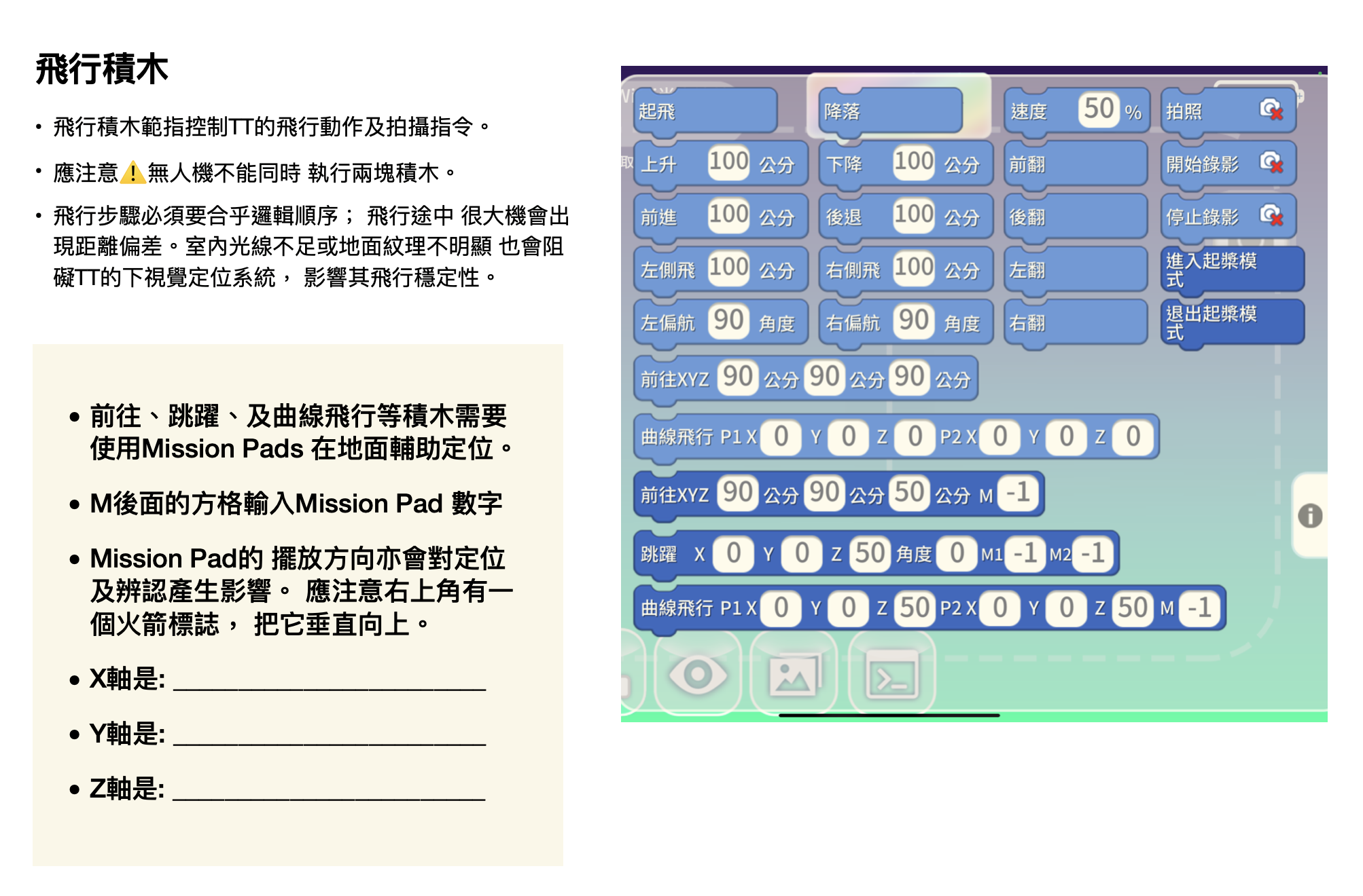編程界面