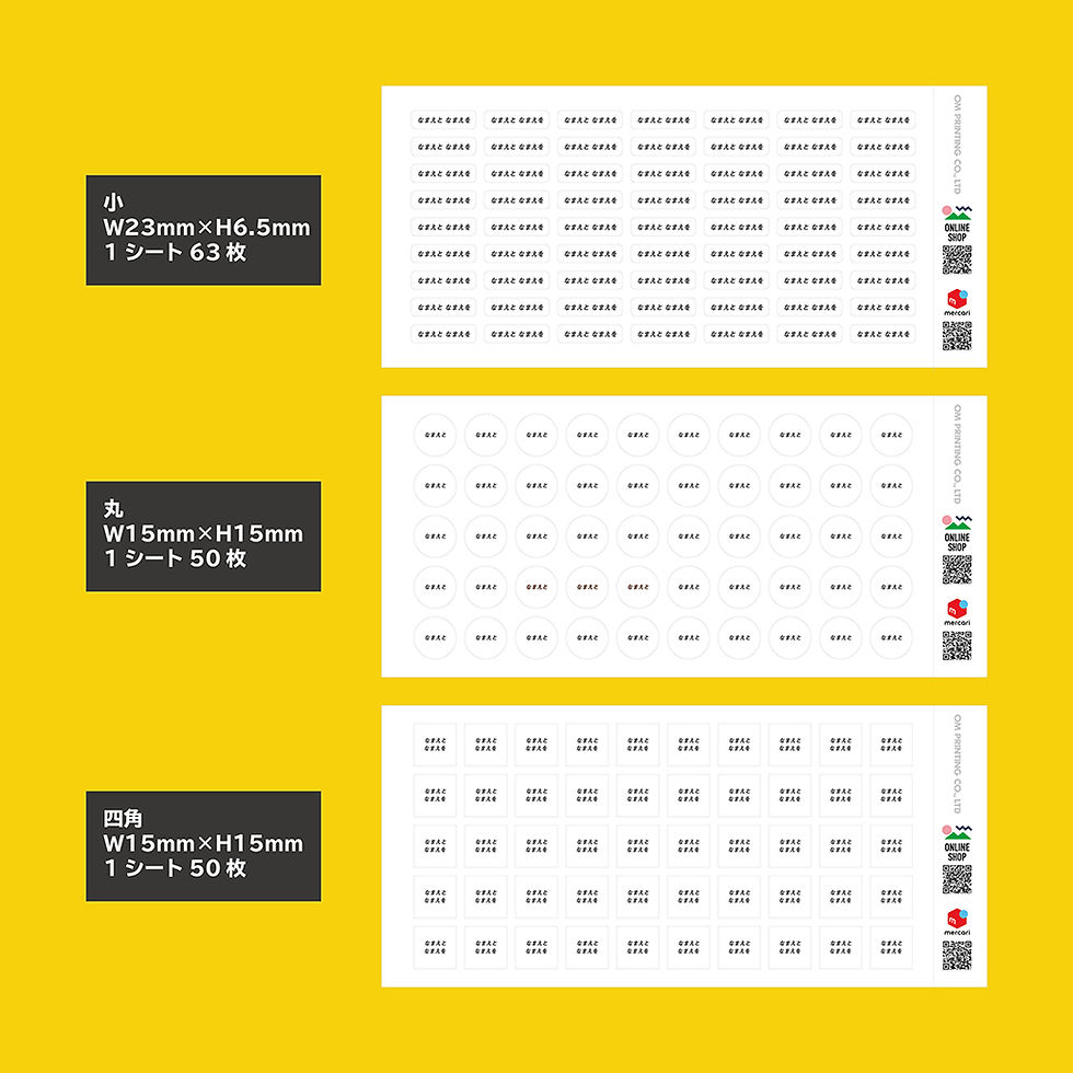 サムネイル： お名前シール　紙仕様　選べる3サイズ